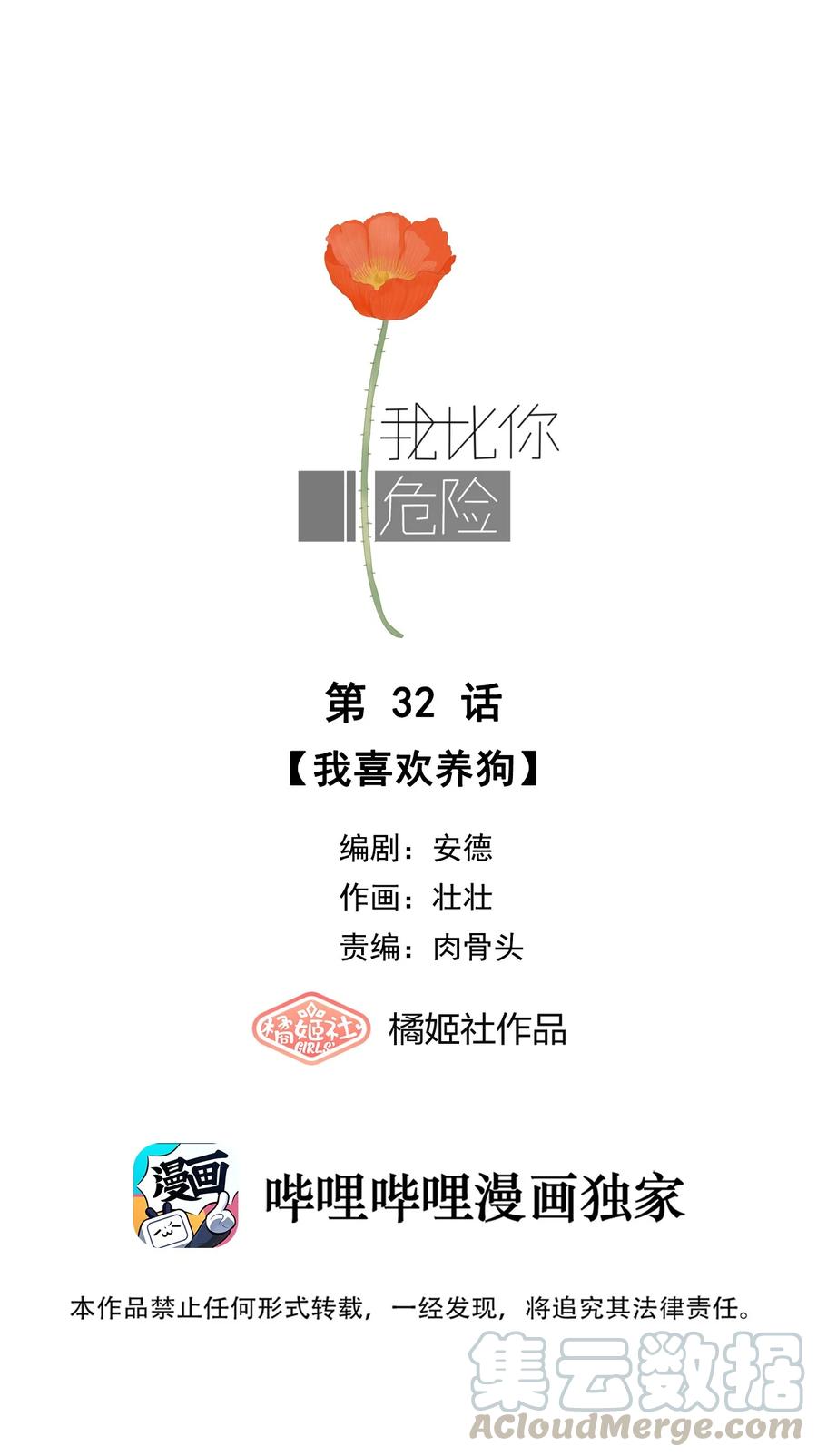 032 【我喜欢养狗】0