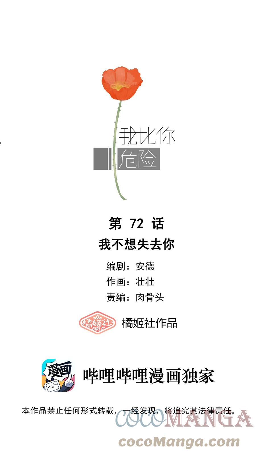 072 我不想失去你0