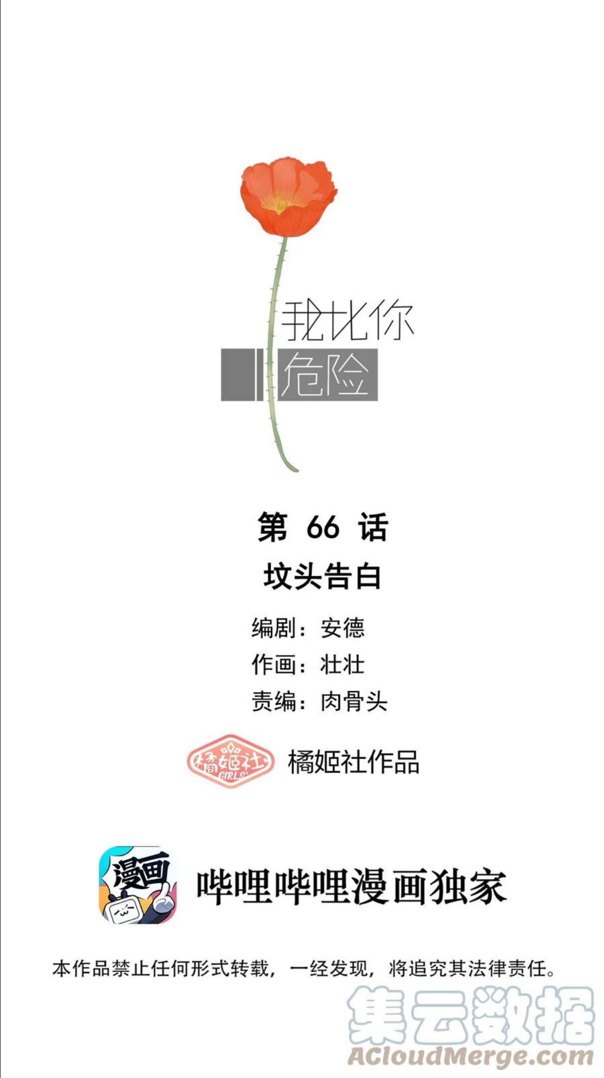 066 坟头告白0