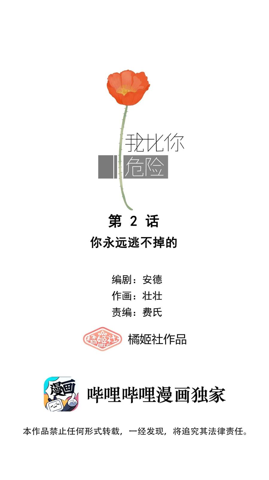 002 你永远逃不掉的1