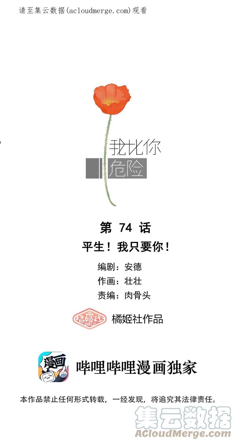 074 平生！我只要你！0
