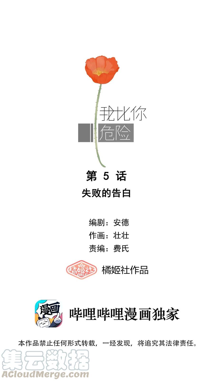 005 失败的告白0