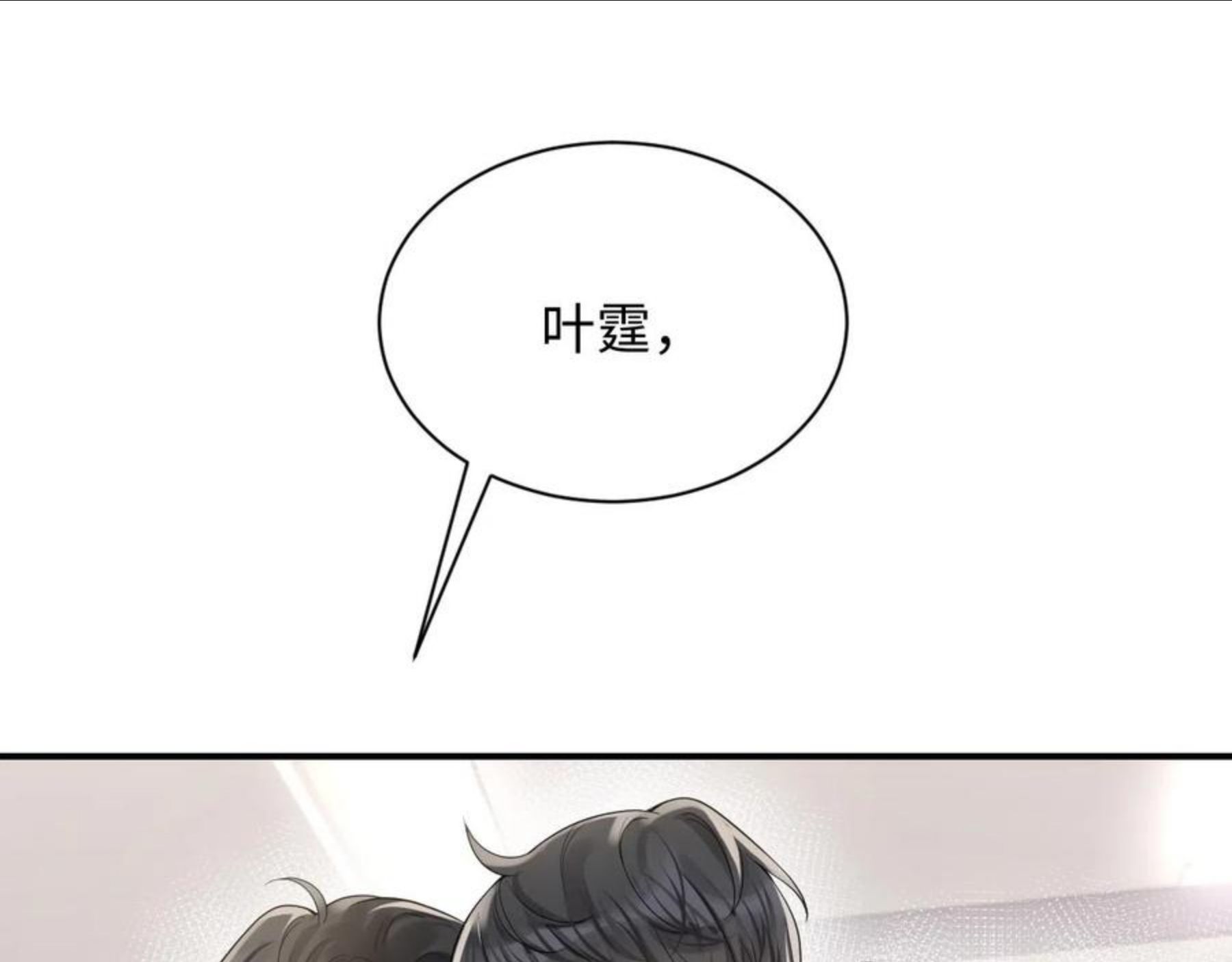 第49话 叶总的漫长追妻路4