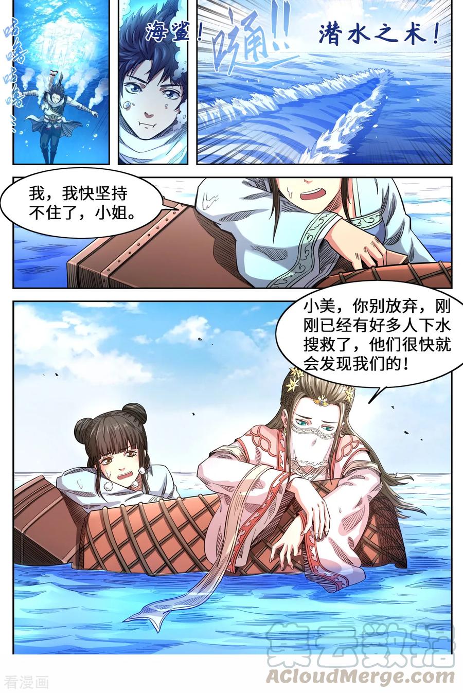 第160话 救起洛樱2