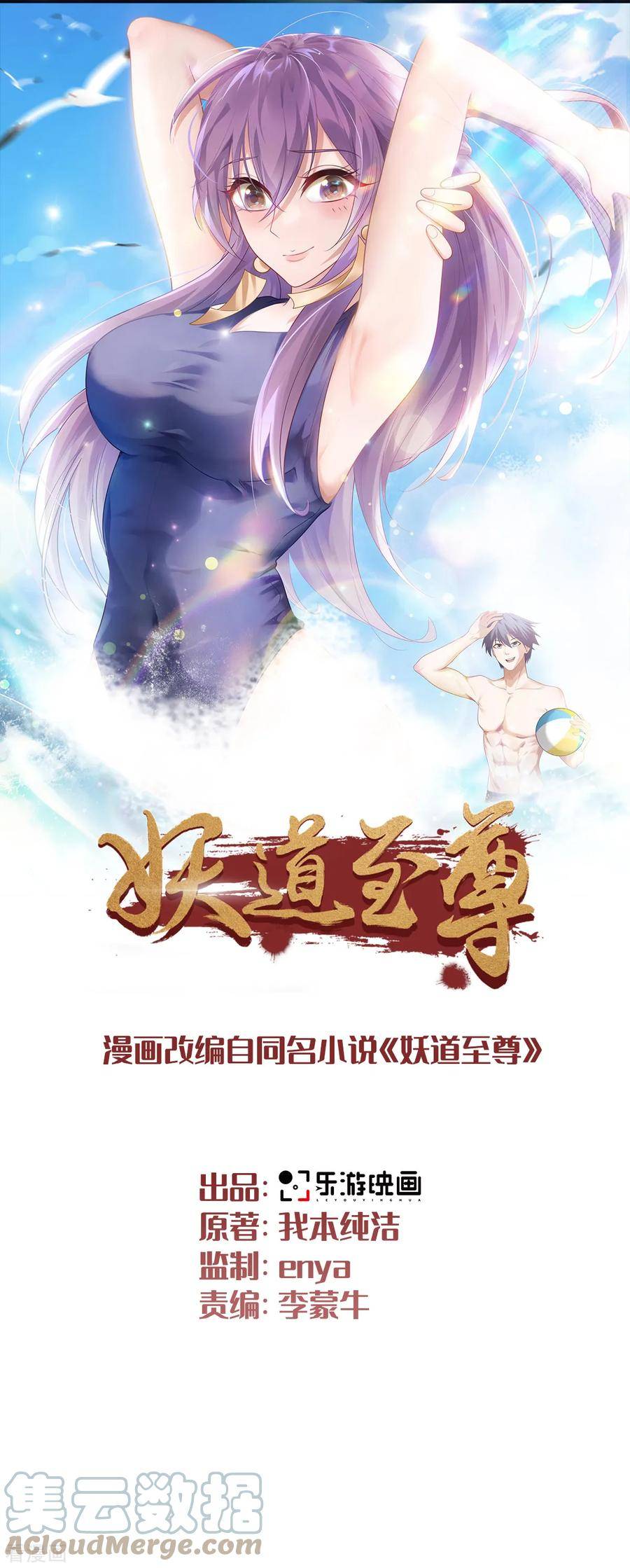 第2季第109话 这元石归我了0