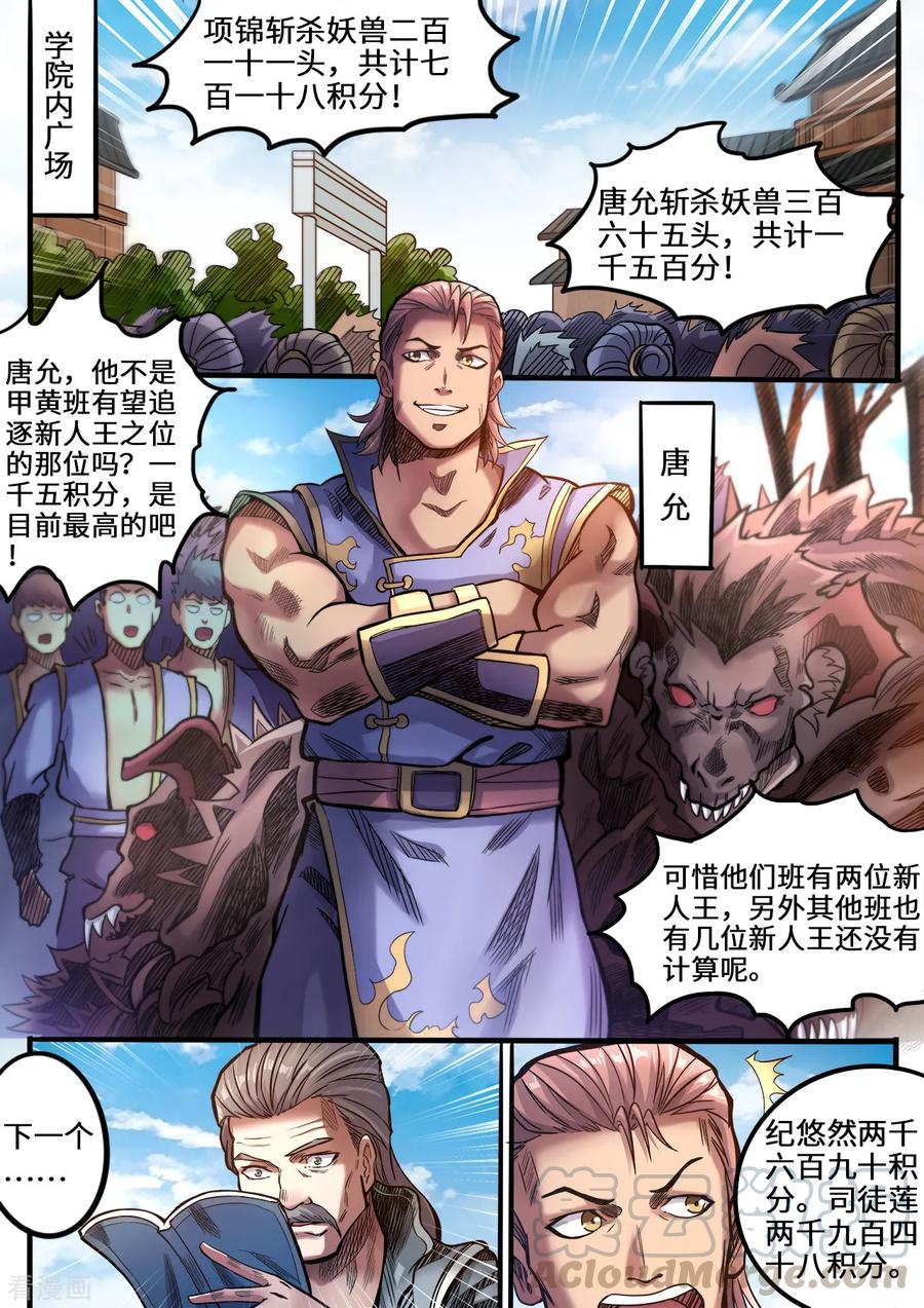 第106话 夺得魁首0