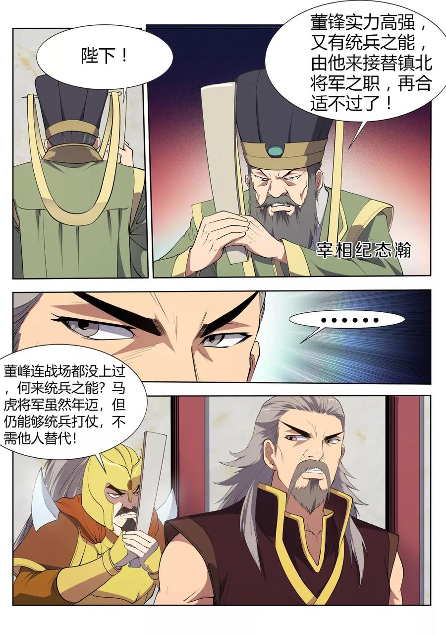 第16话 上位者的争斗3