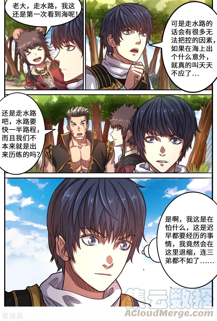 第155话 大海啊你全是水2