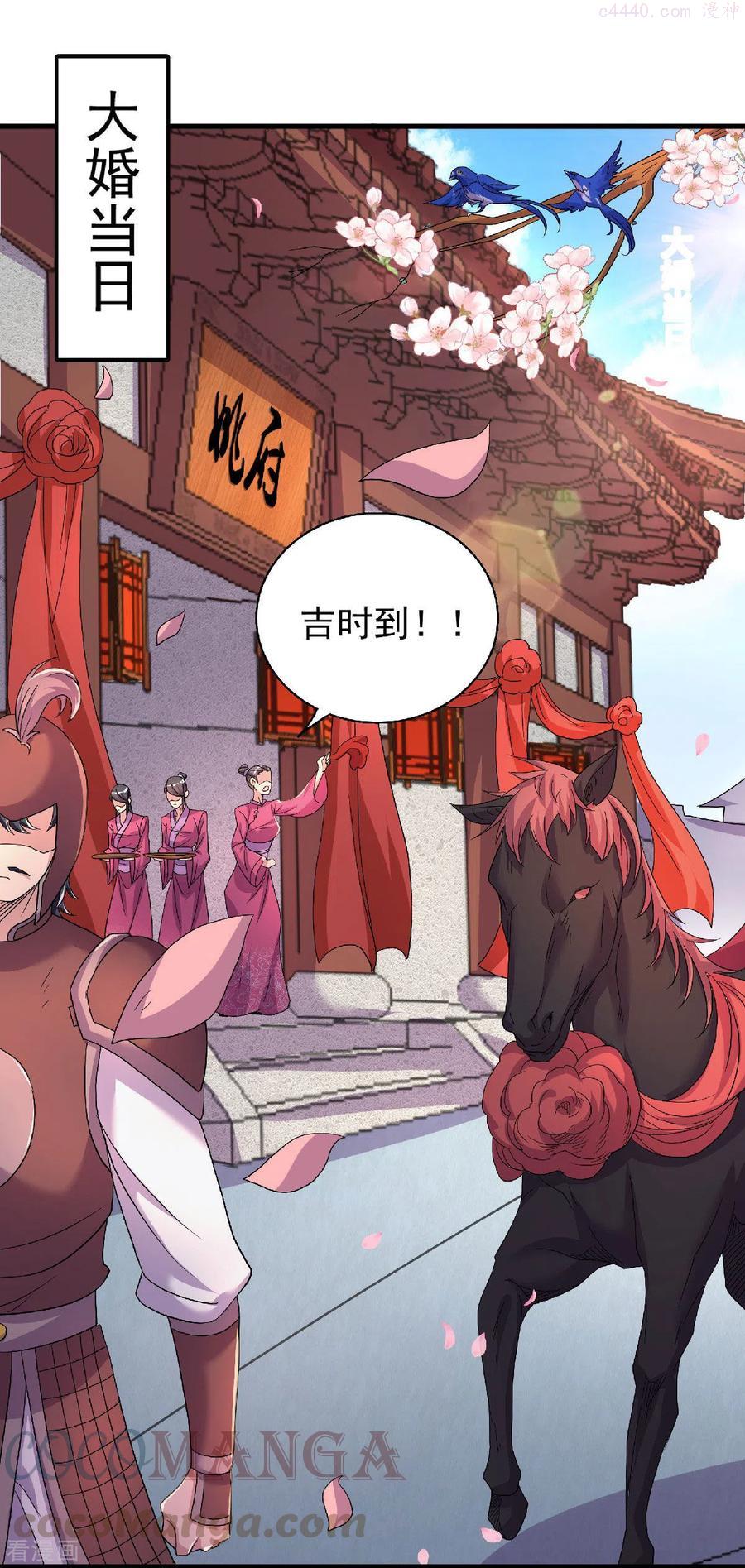 二季第100话 驸马娶亲，满城相庆2