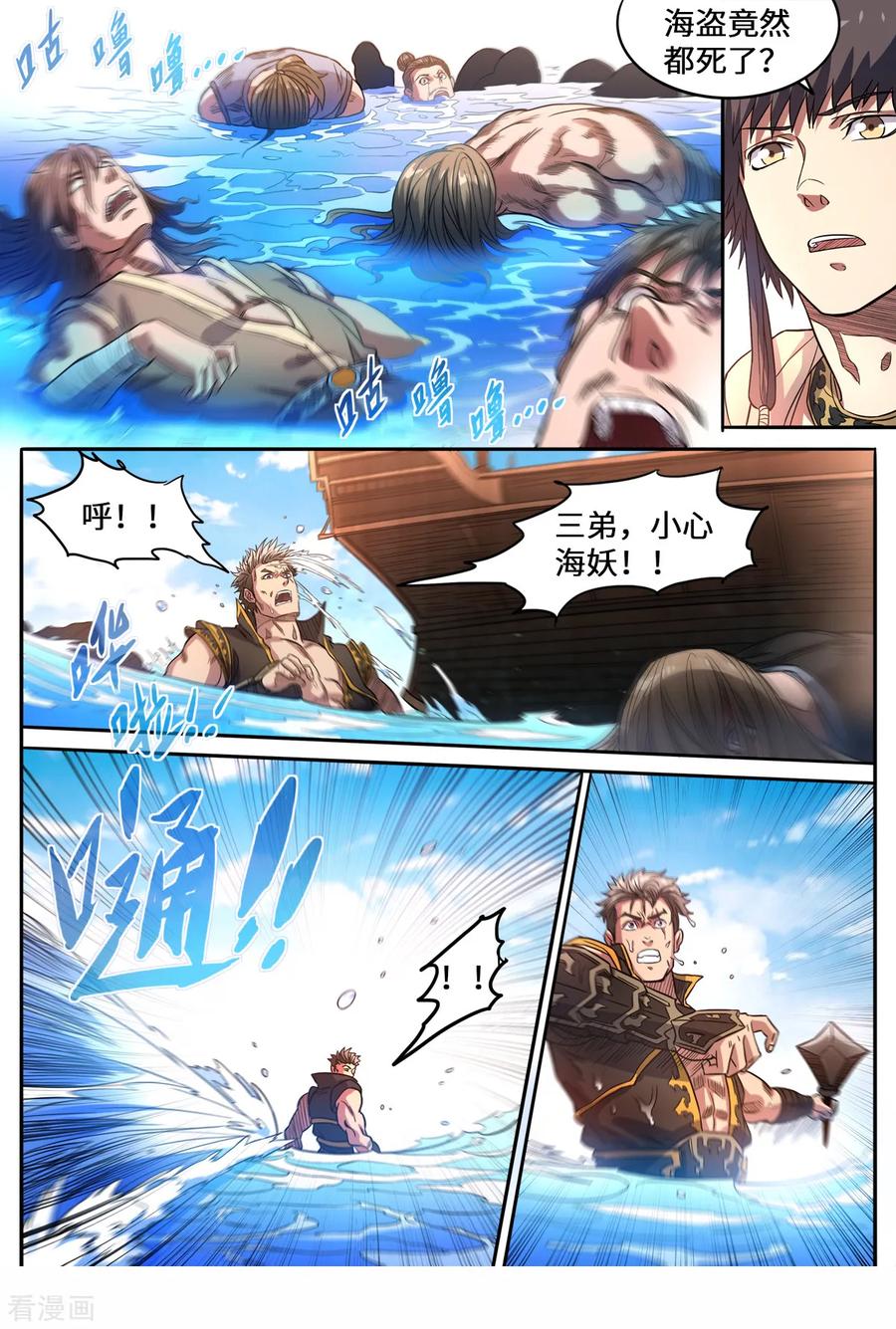 第159话 变身海王3