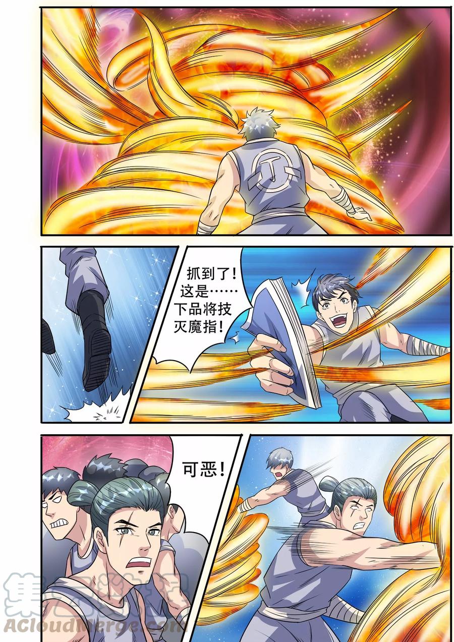 第37话 获取元武技4