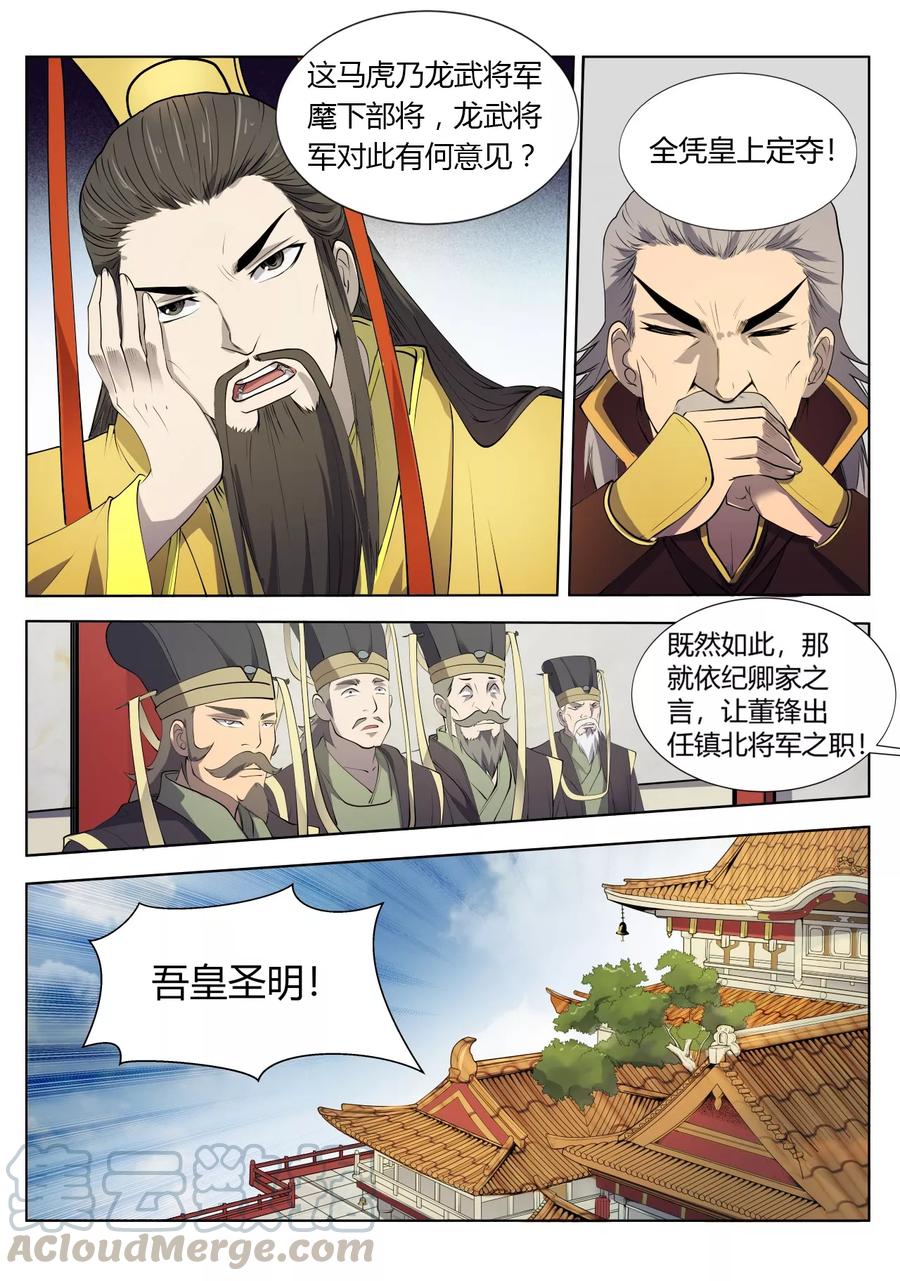 第16话 上位者的争斗4