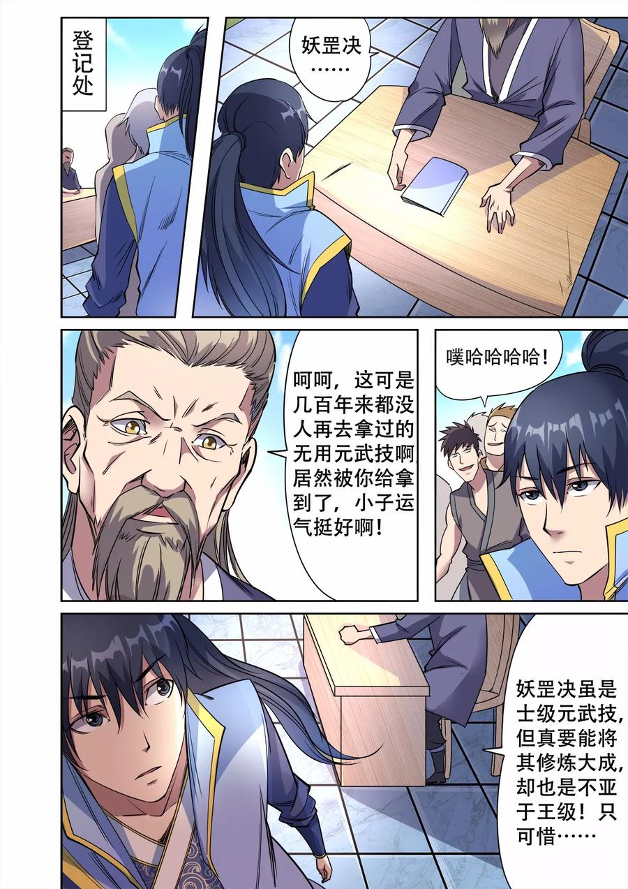 第38话 主角光环失效了？3