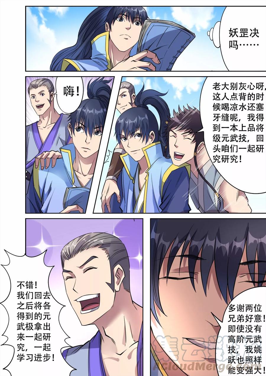第38话 主角光环失效了？4