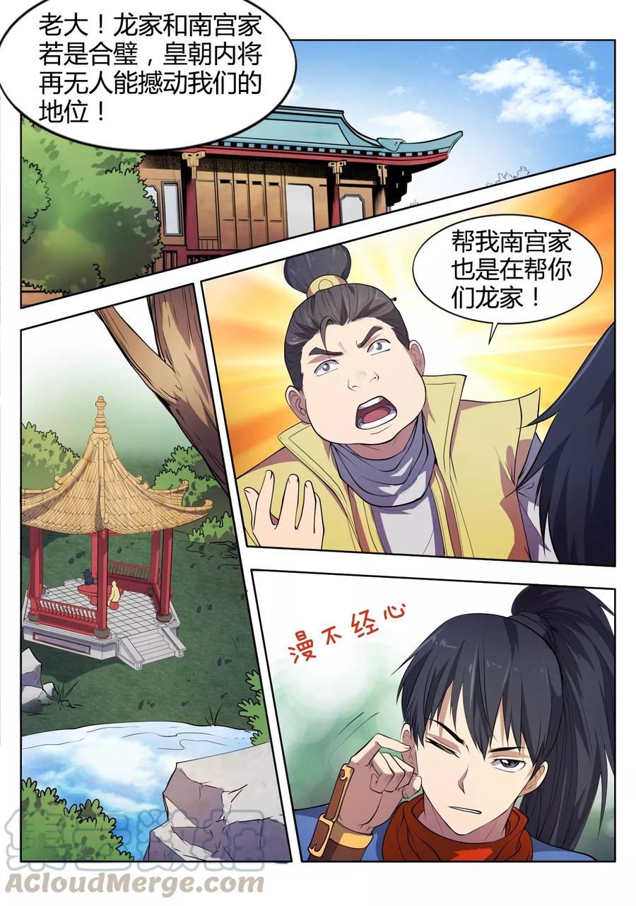 第18话 真是刺激的一天啊2