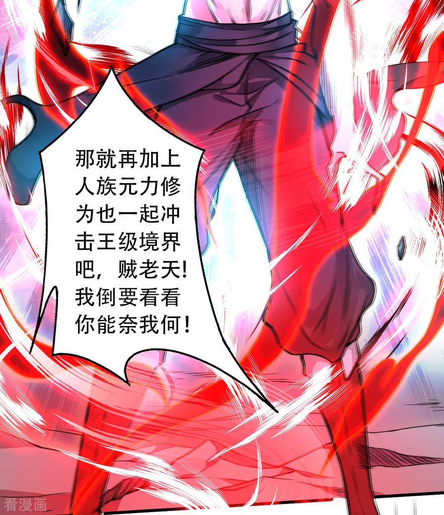 二季第33话 双王突破，神兵重铸0