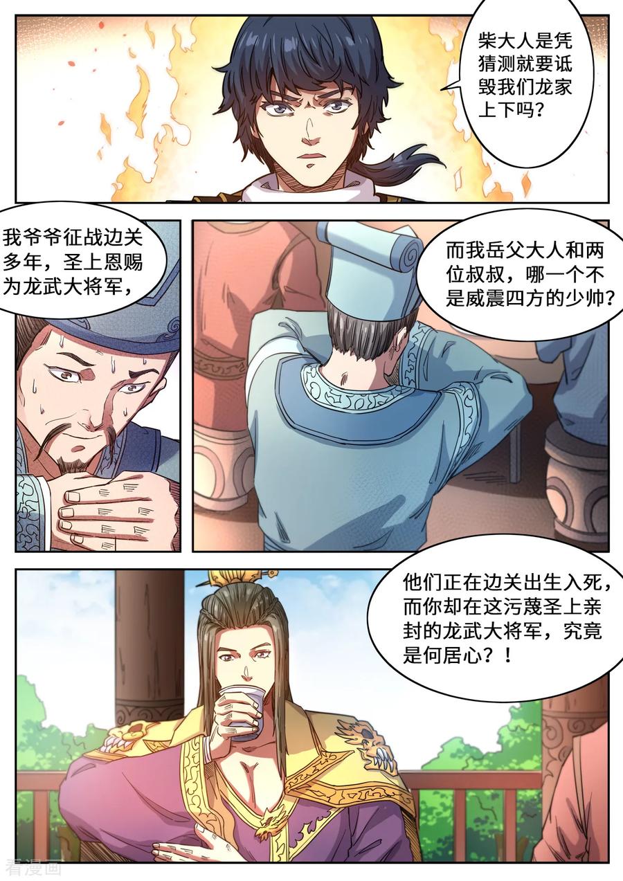 第121话 一起回学院吧1