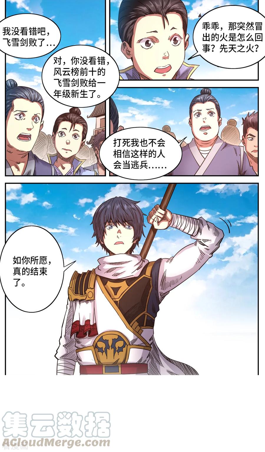第181话 不愧是你2