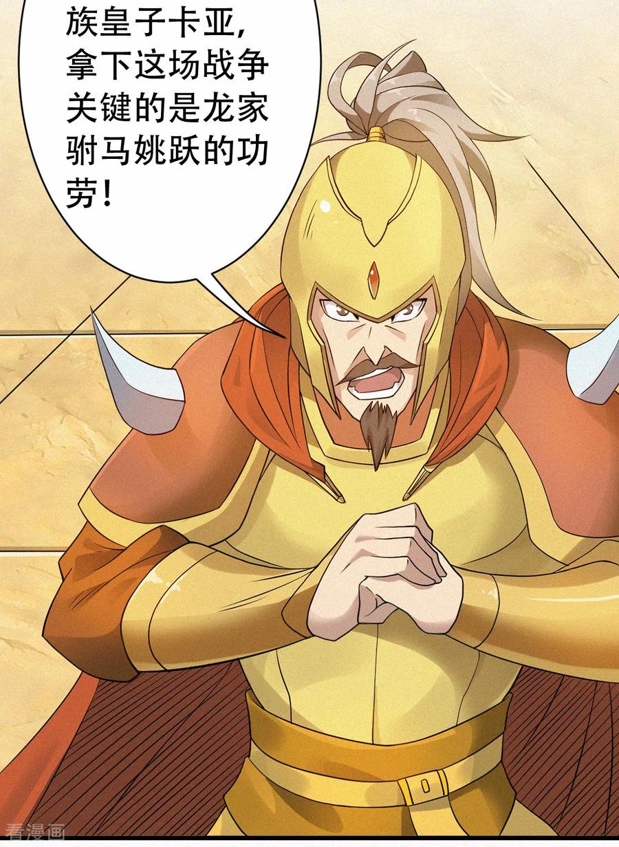 二季第36话 瑶跃面圣，恶相抢功2