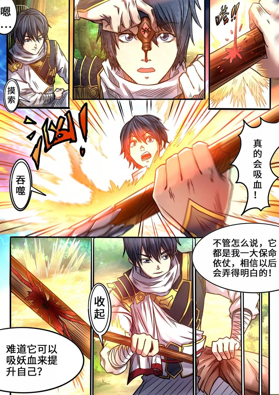 第91话 媚儿登场！1
