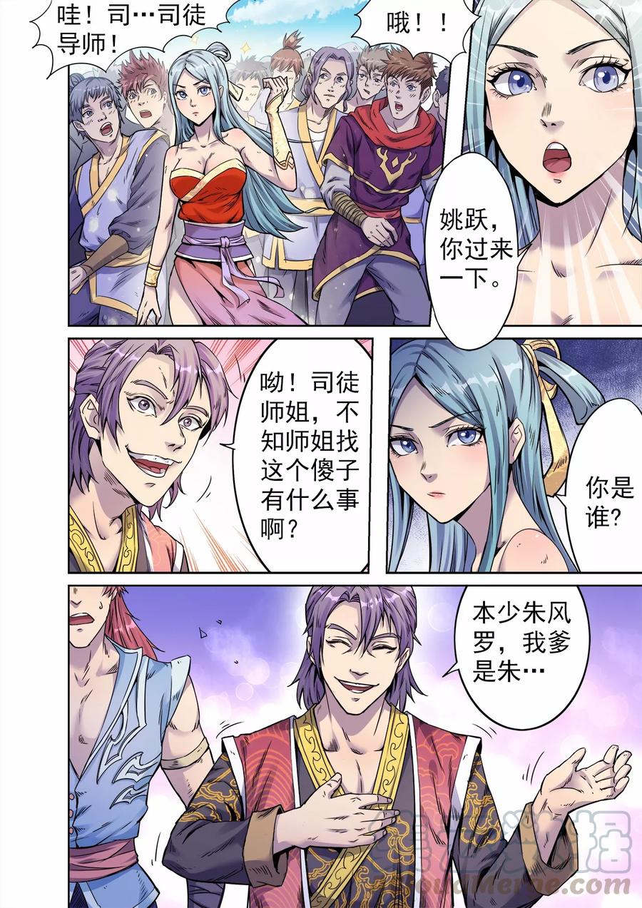 第45话 “英雄”救“美”2
