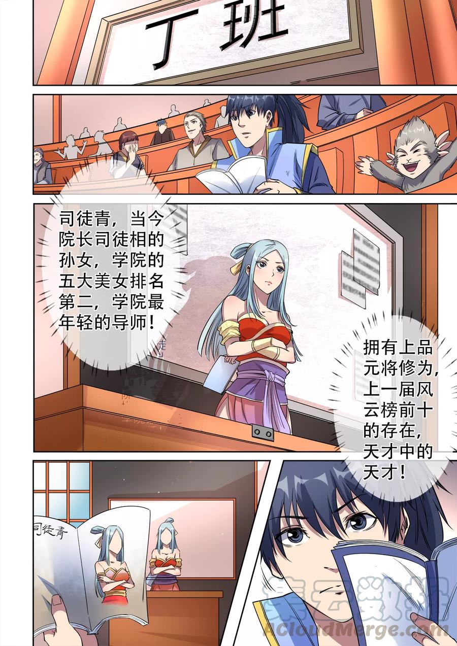 第36话 魔鬼导师0
