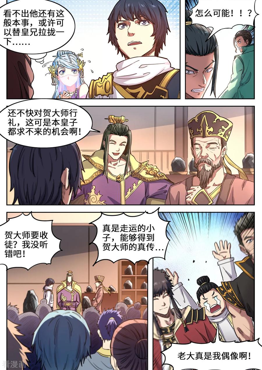 第119话 七星元阵3