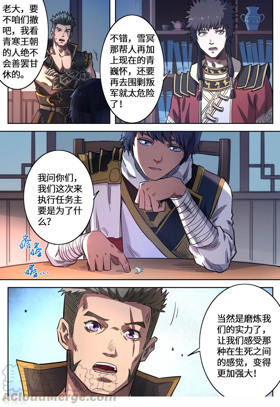 第138话 磨炼意志2