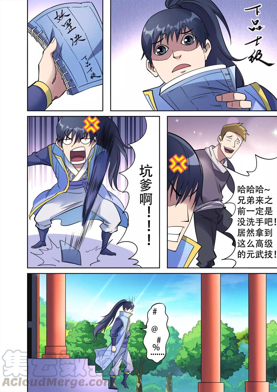 第38话 主角光环失效了？2