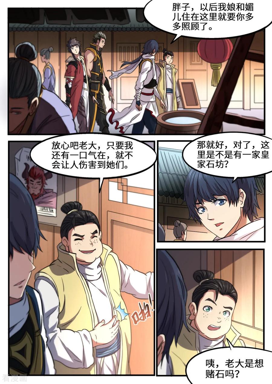 第114话 皇家石坊3