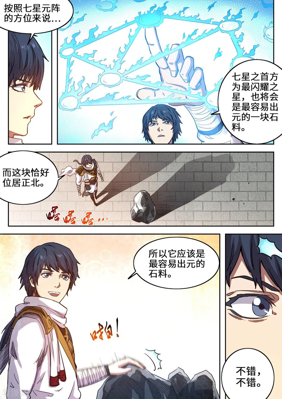 第119话 七星元阵1