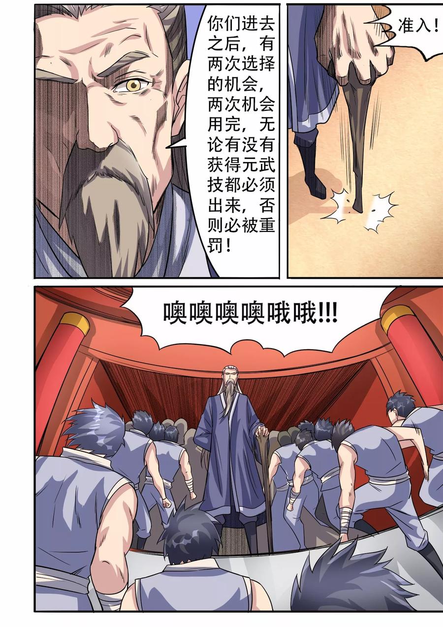 第37话 获取元武技1