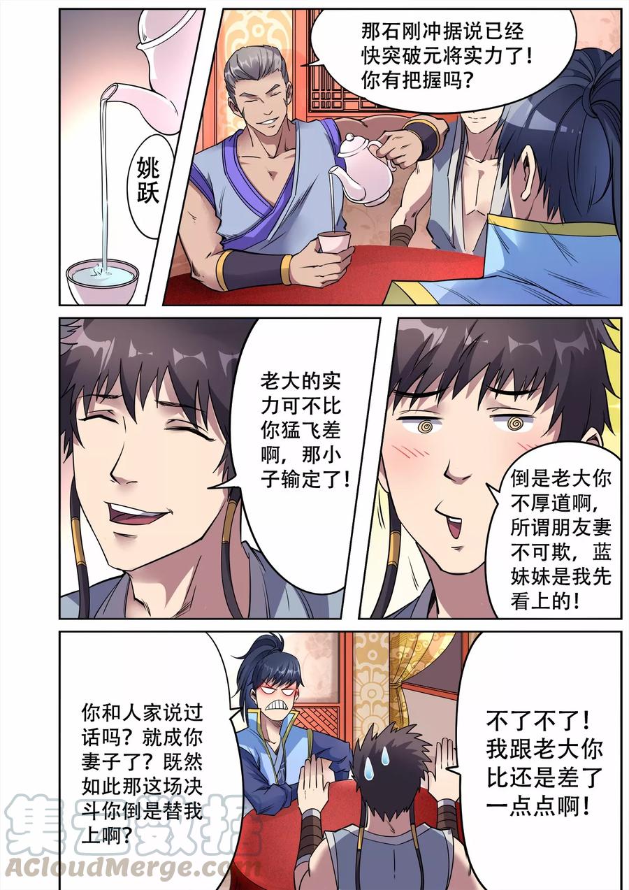 第39话 妖罡决的真面目0