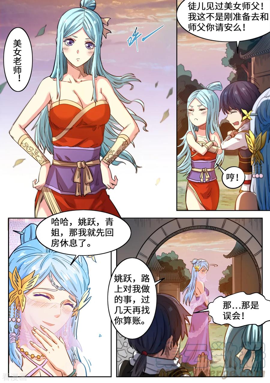 第124话 便宜你了4