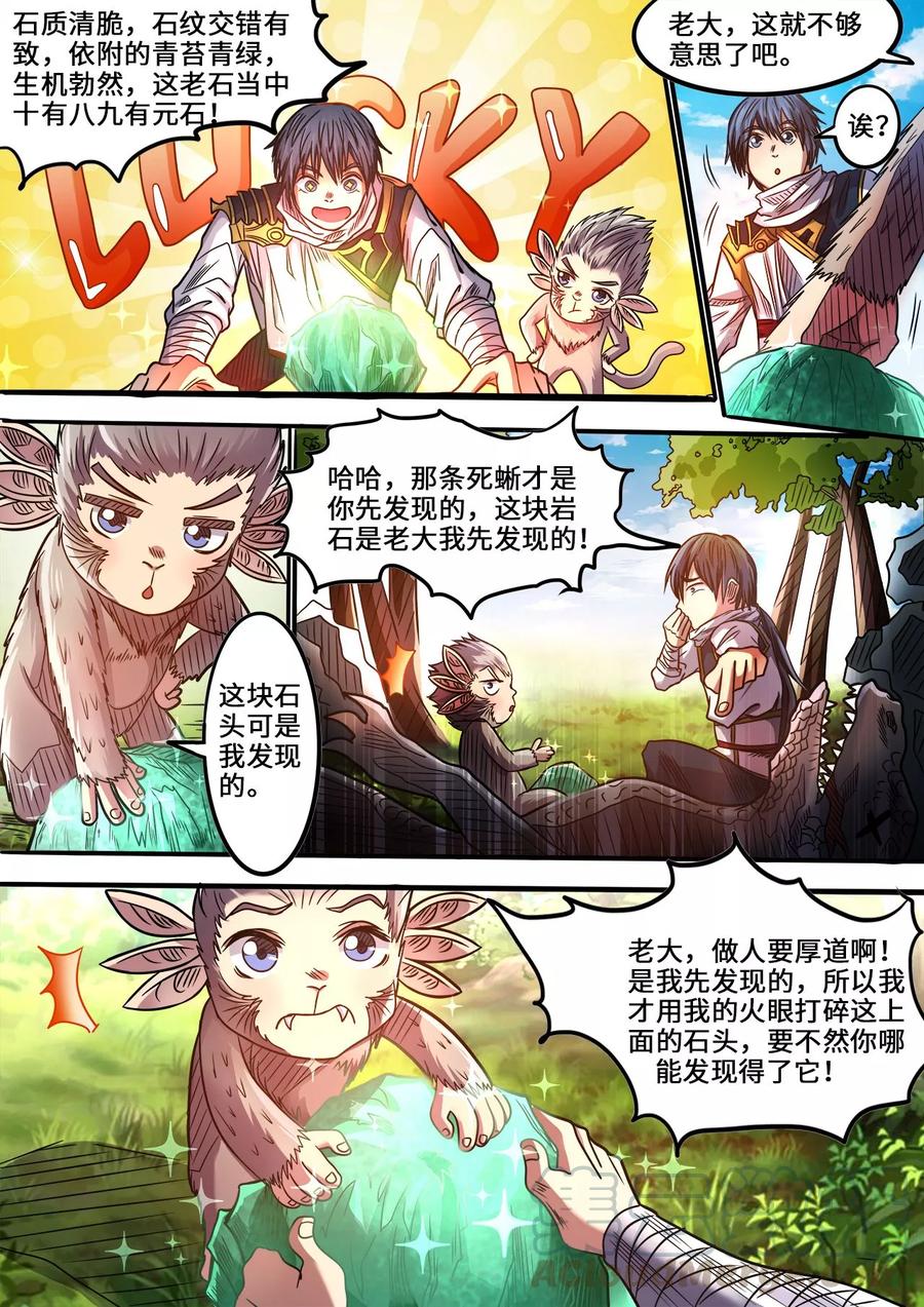 第91话 媚儿登场！4
