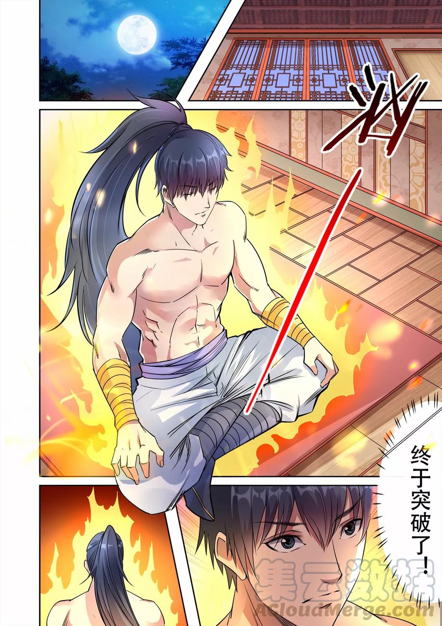 第39话 妖罡决的真面目4