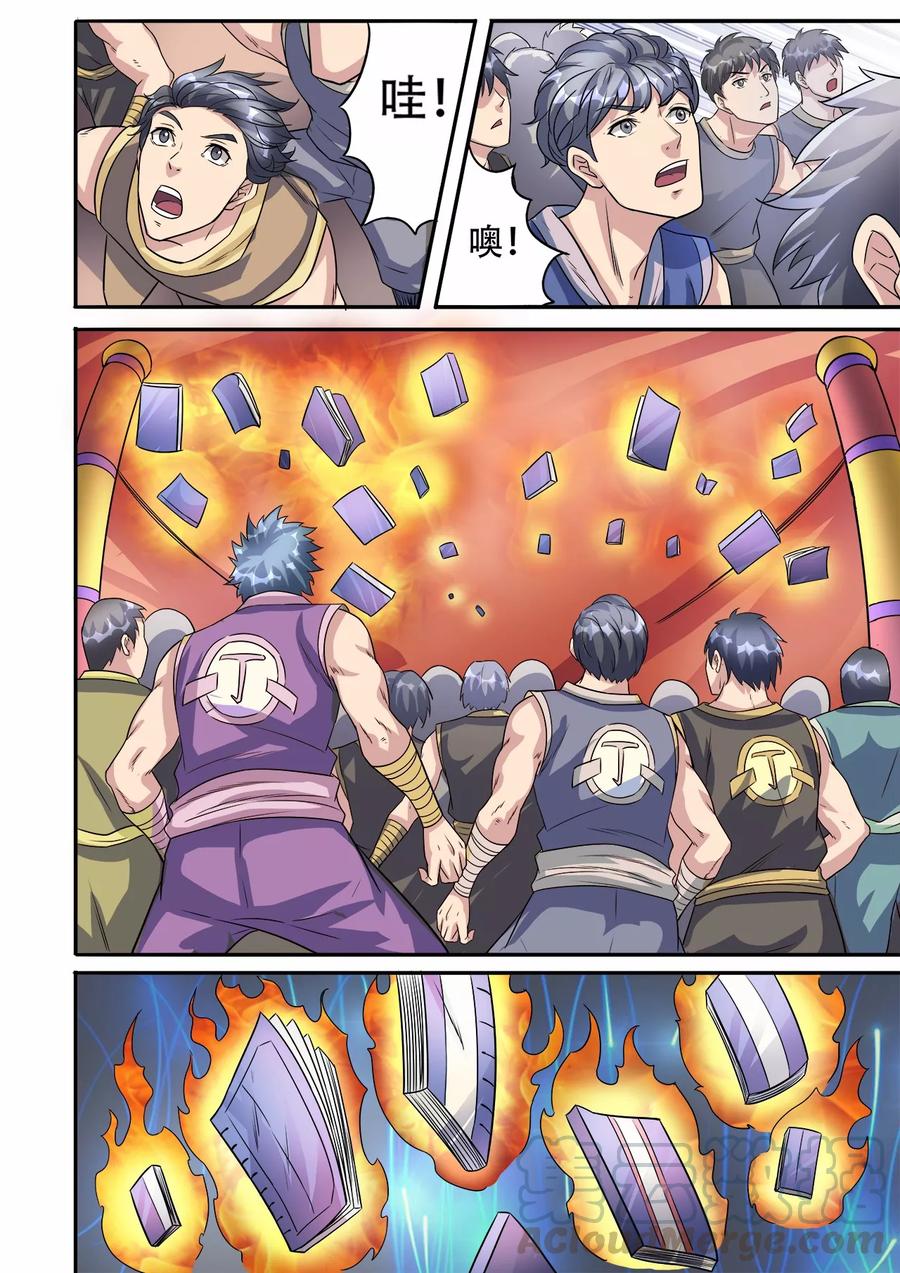 第37话 获取元武技2