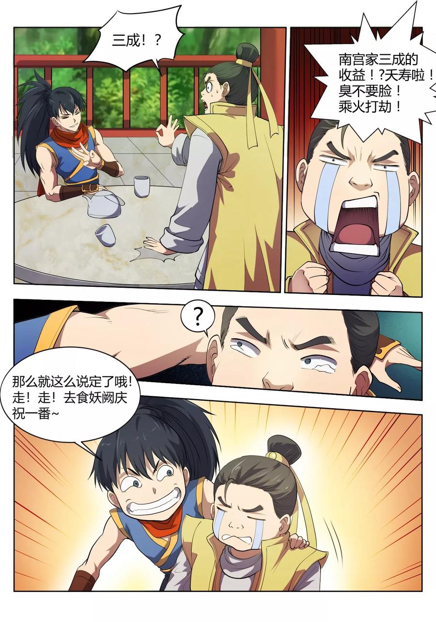 第18话 真是刺激的一天啊3
