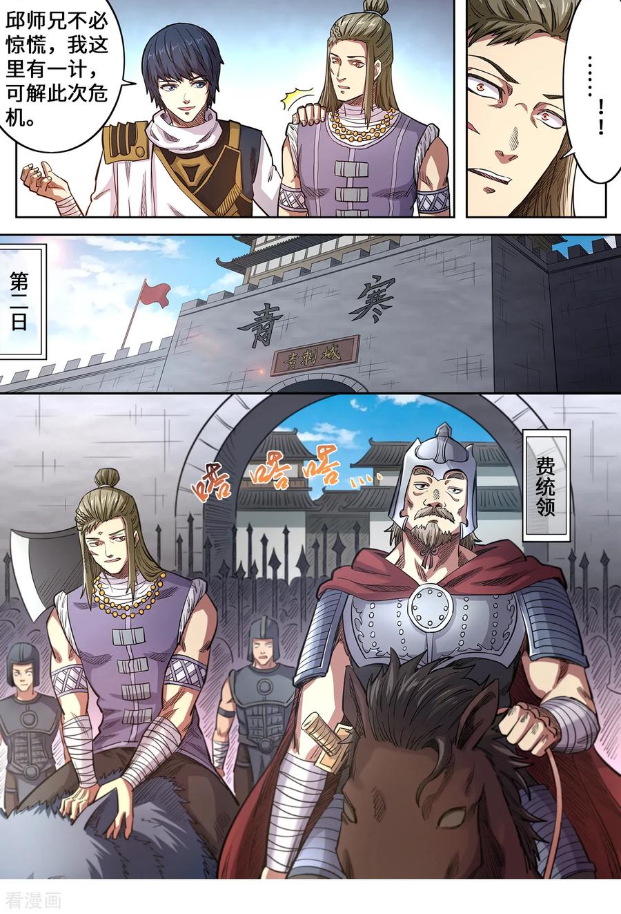 第139话 跟我逆天改命1
