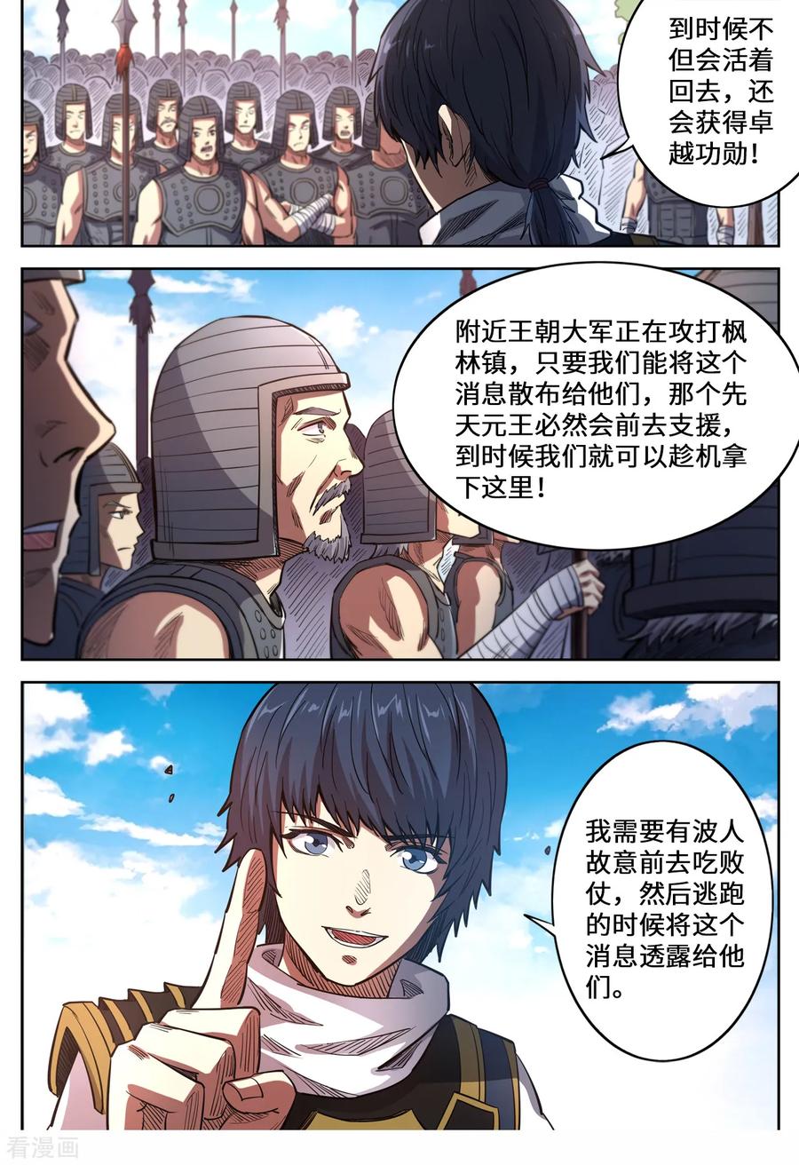 第140话 调虎离山1
