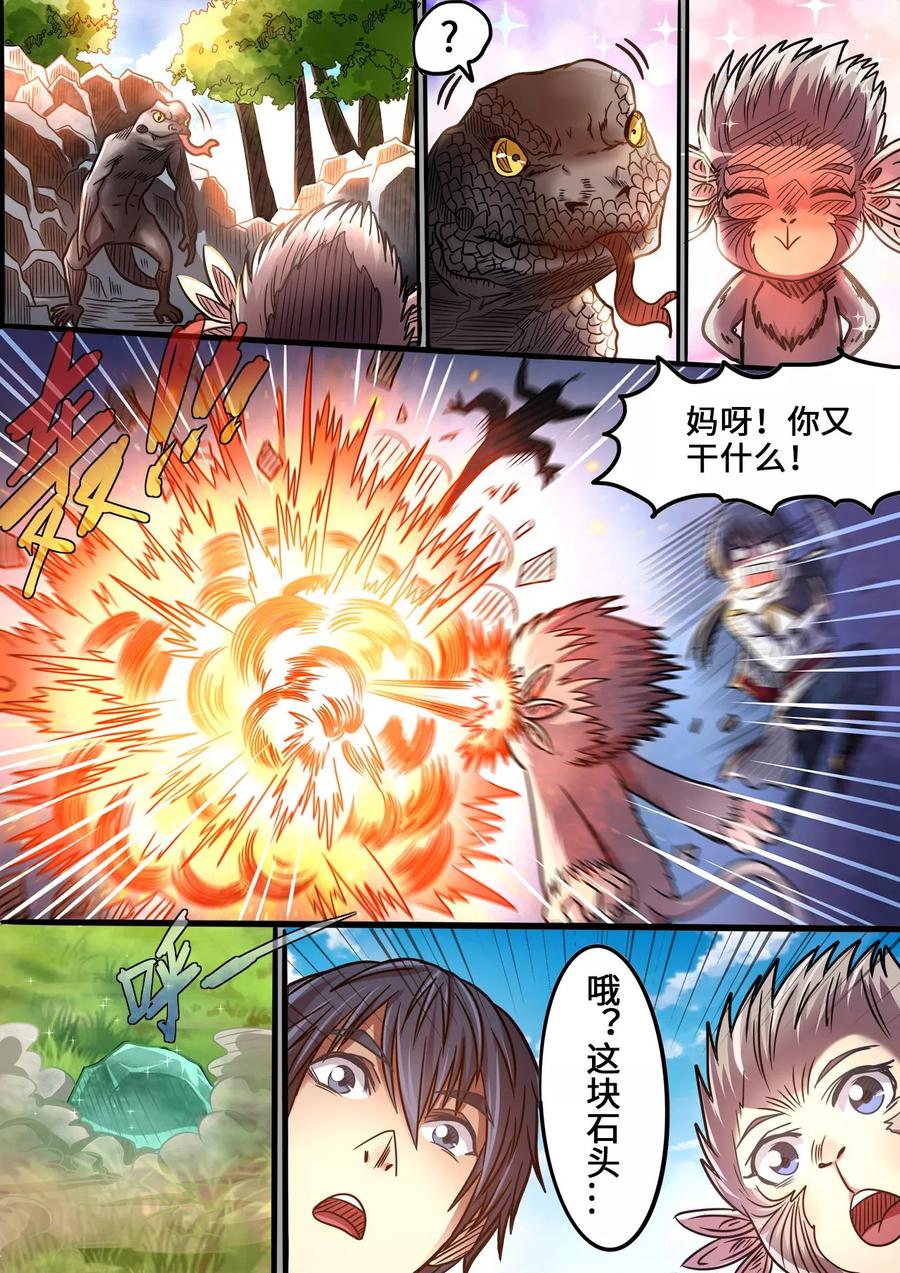 第91话 媚儿登场！3