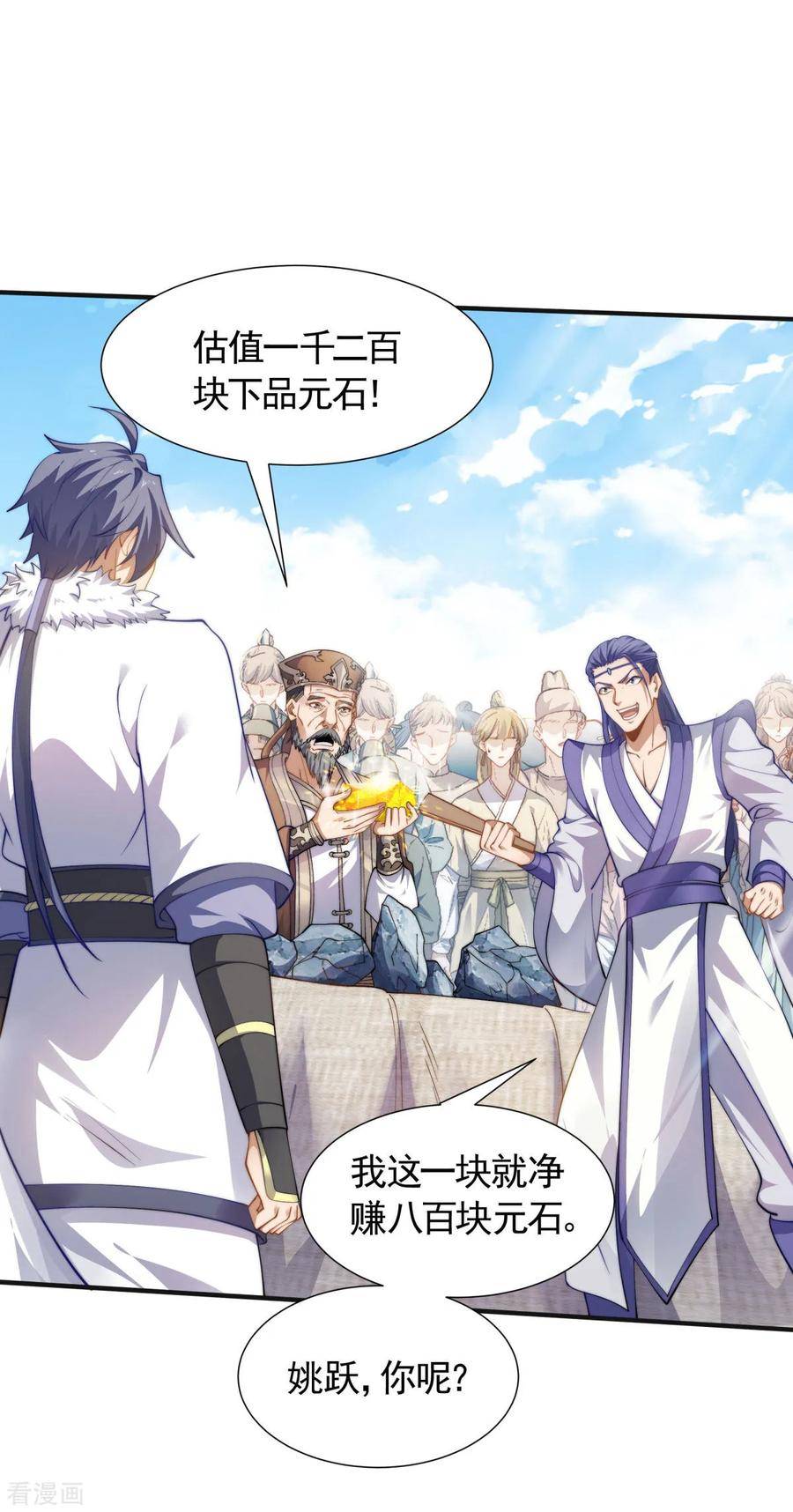 第2季第109话 这元石归我了1