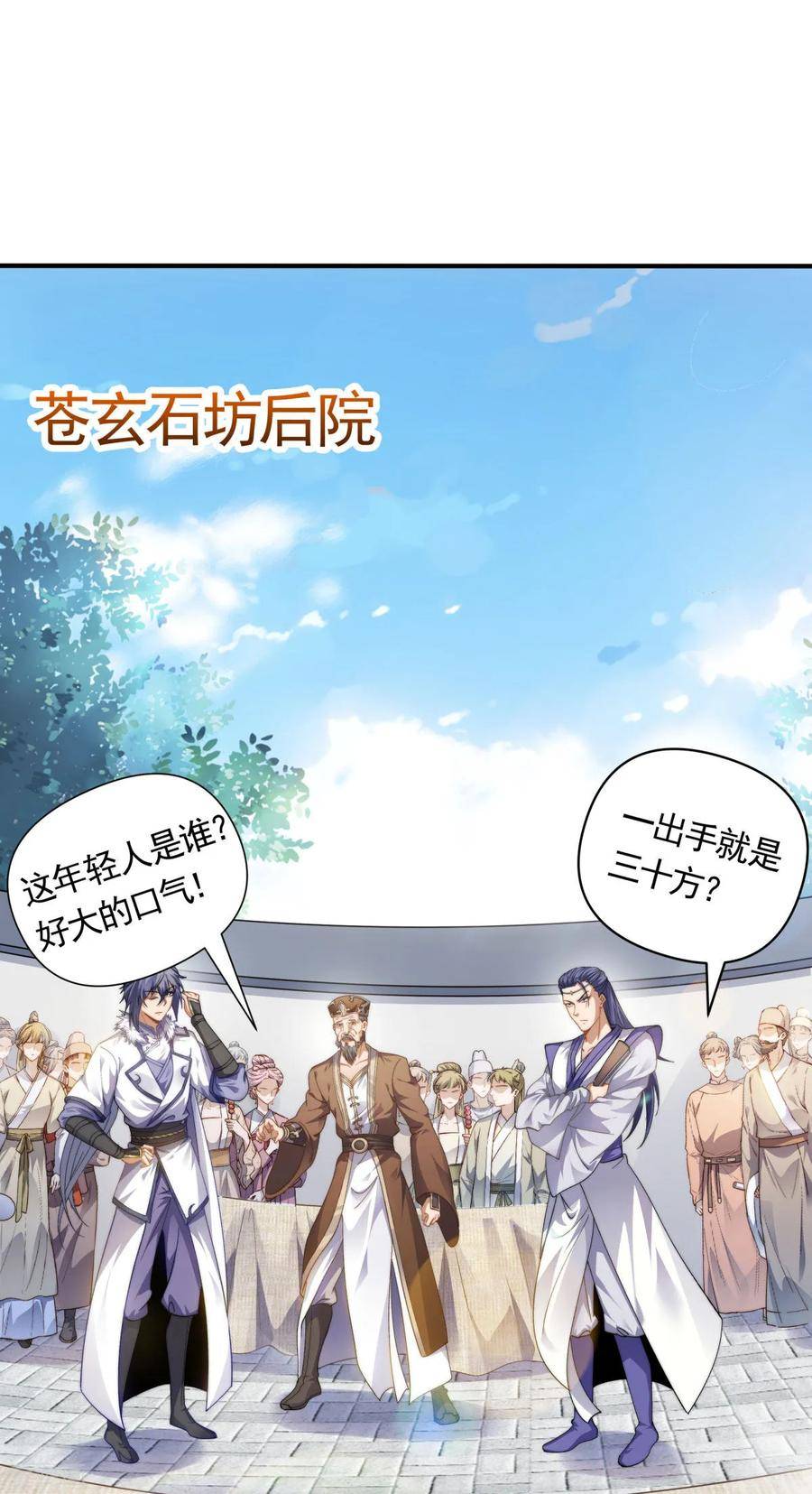 第2季第109话 这元石归我了1