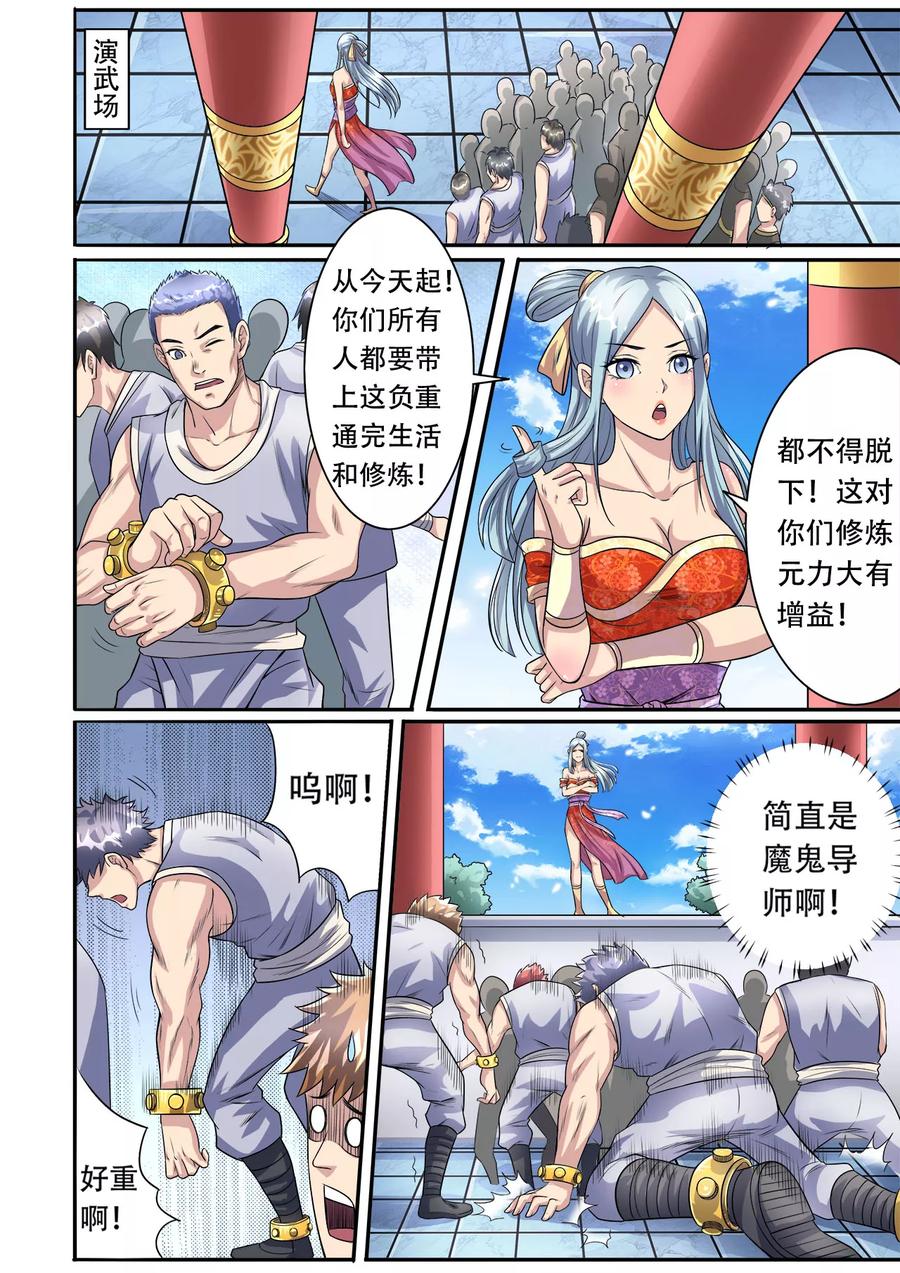第36话 魔鬼导师3