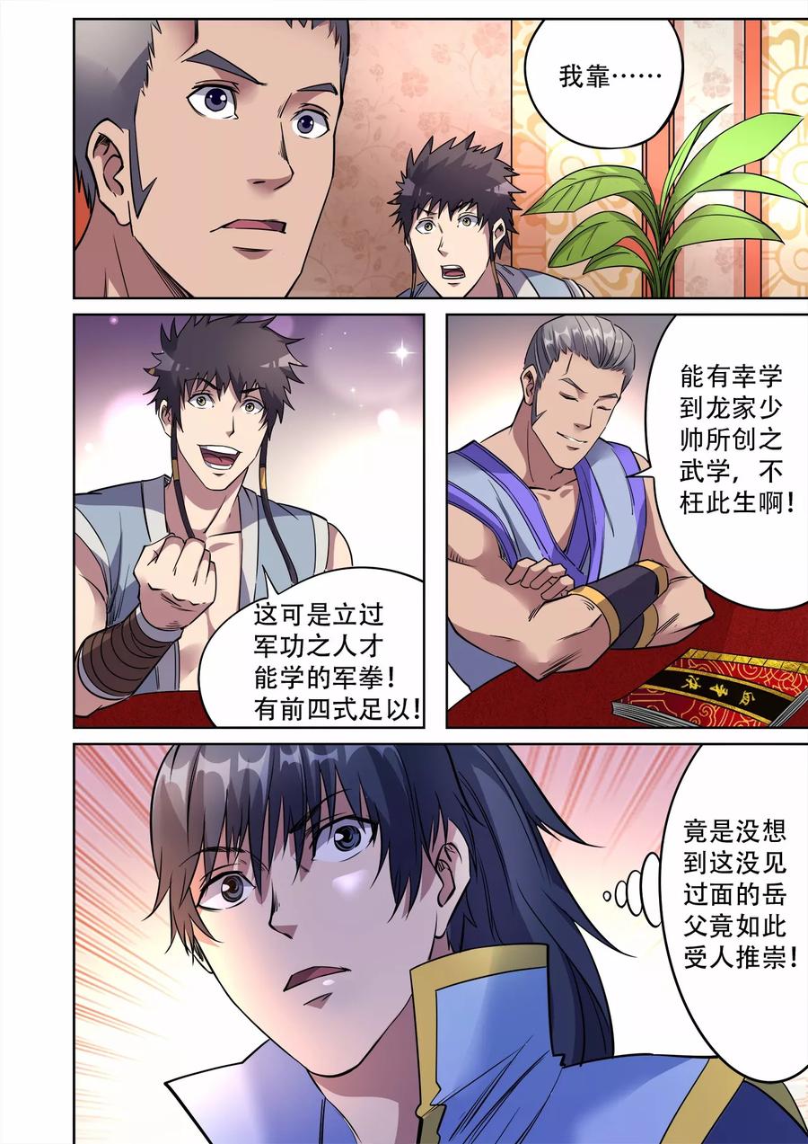第39话 妖罡决的真面目3