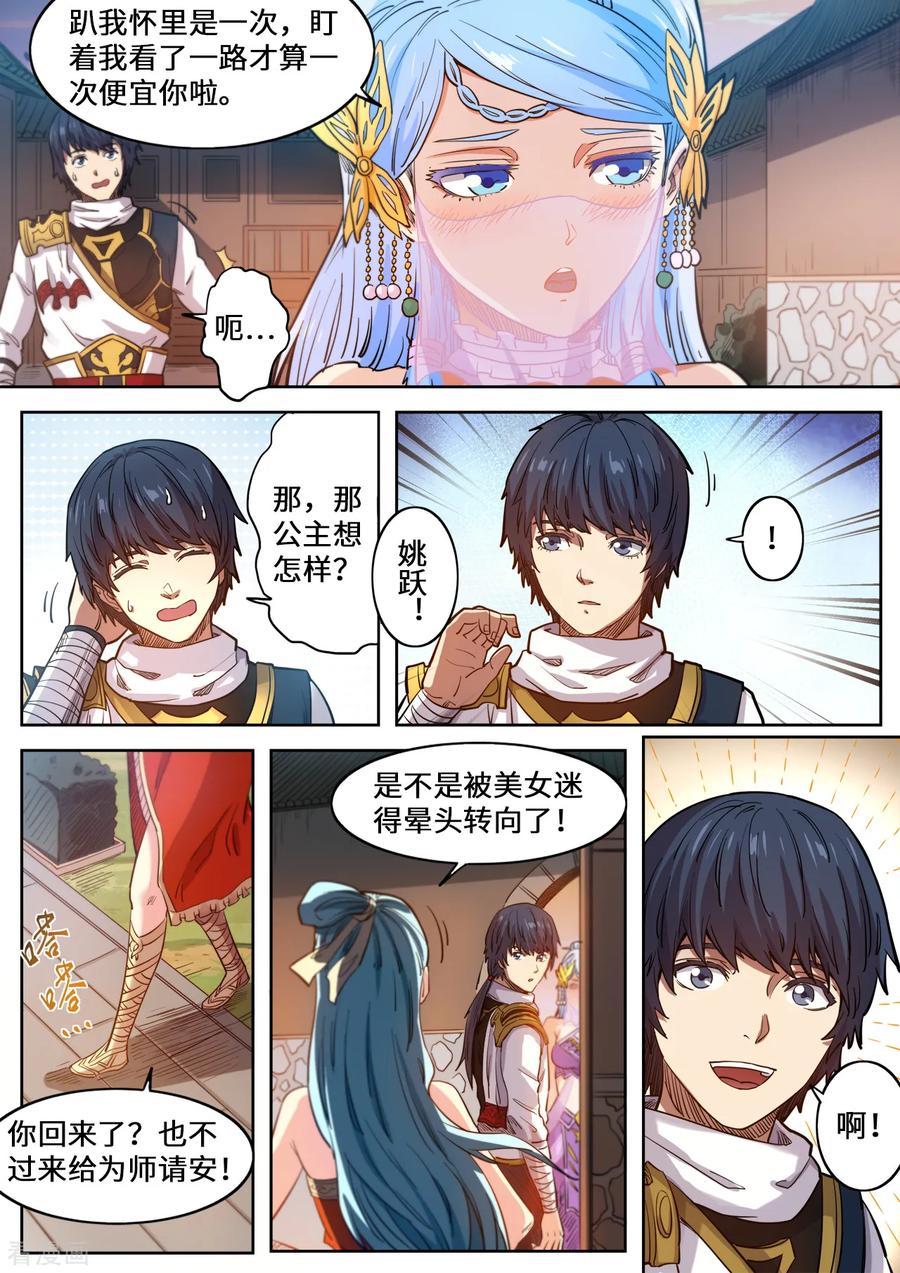 第124话 便宜你了3