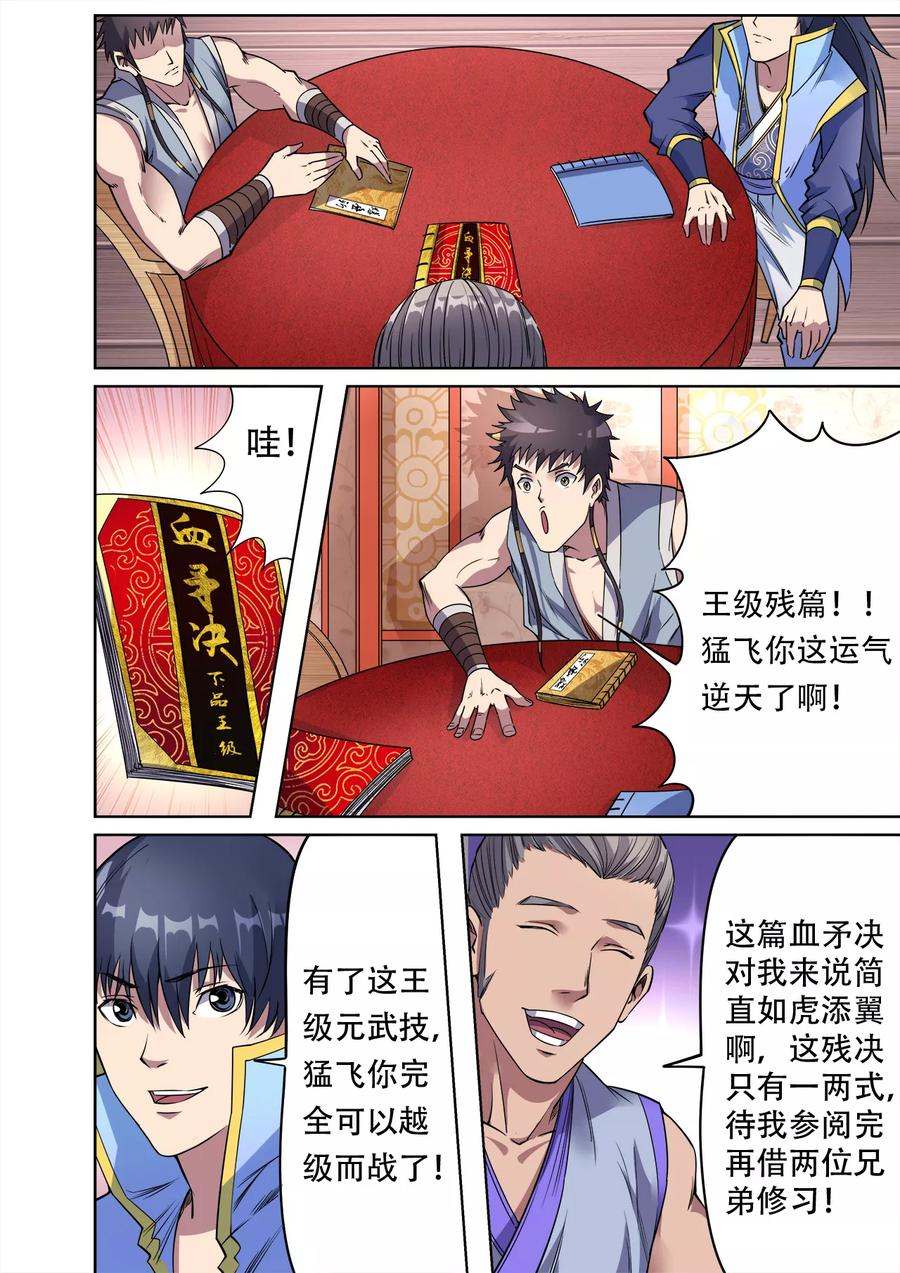 第39话 妖罡决的真面目1