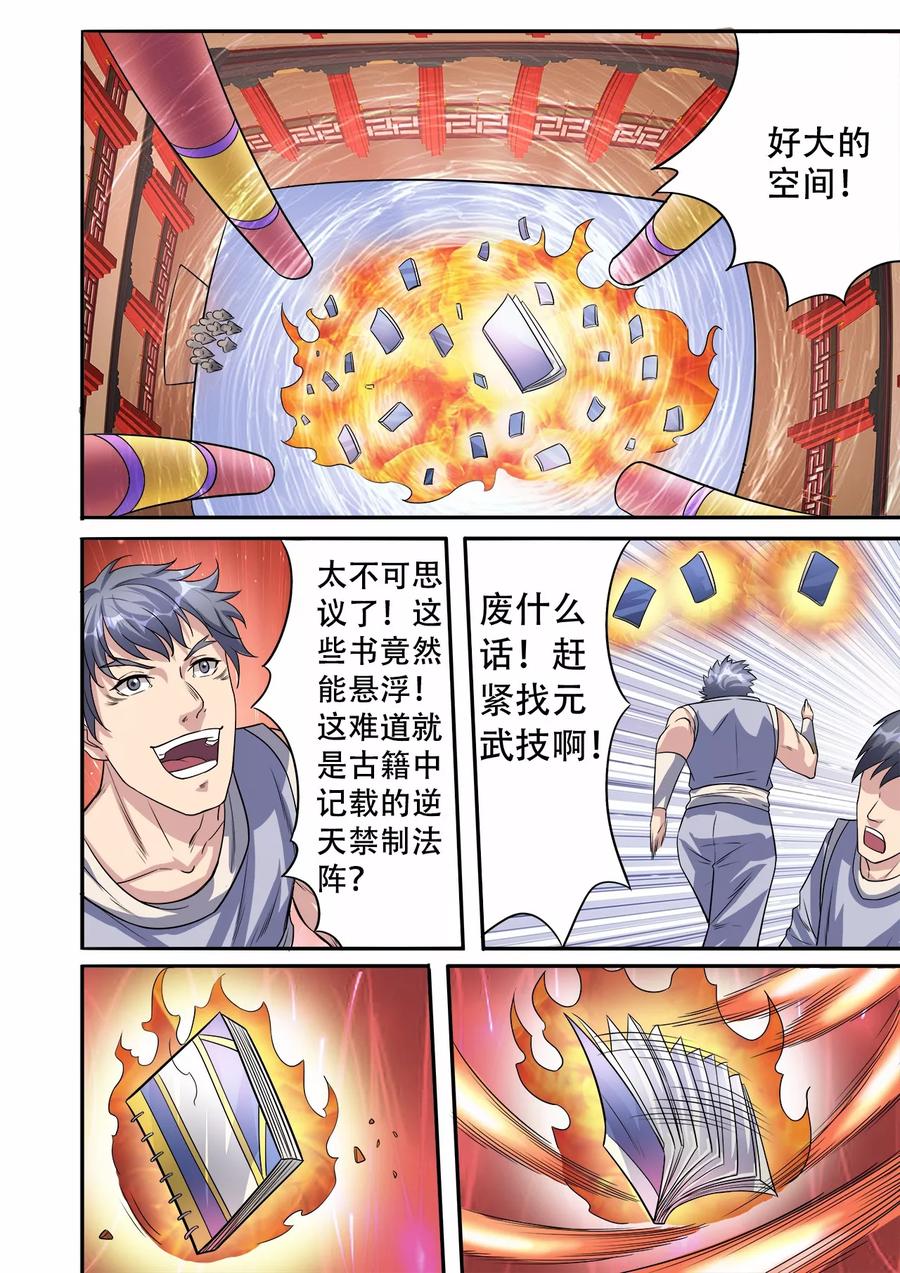 第37话 获取元武技3