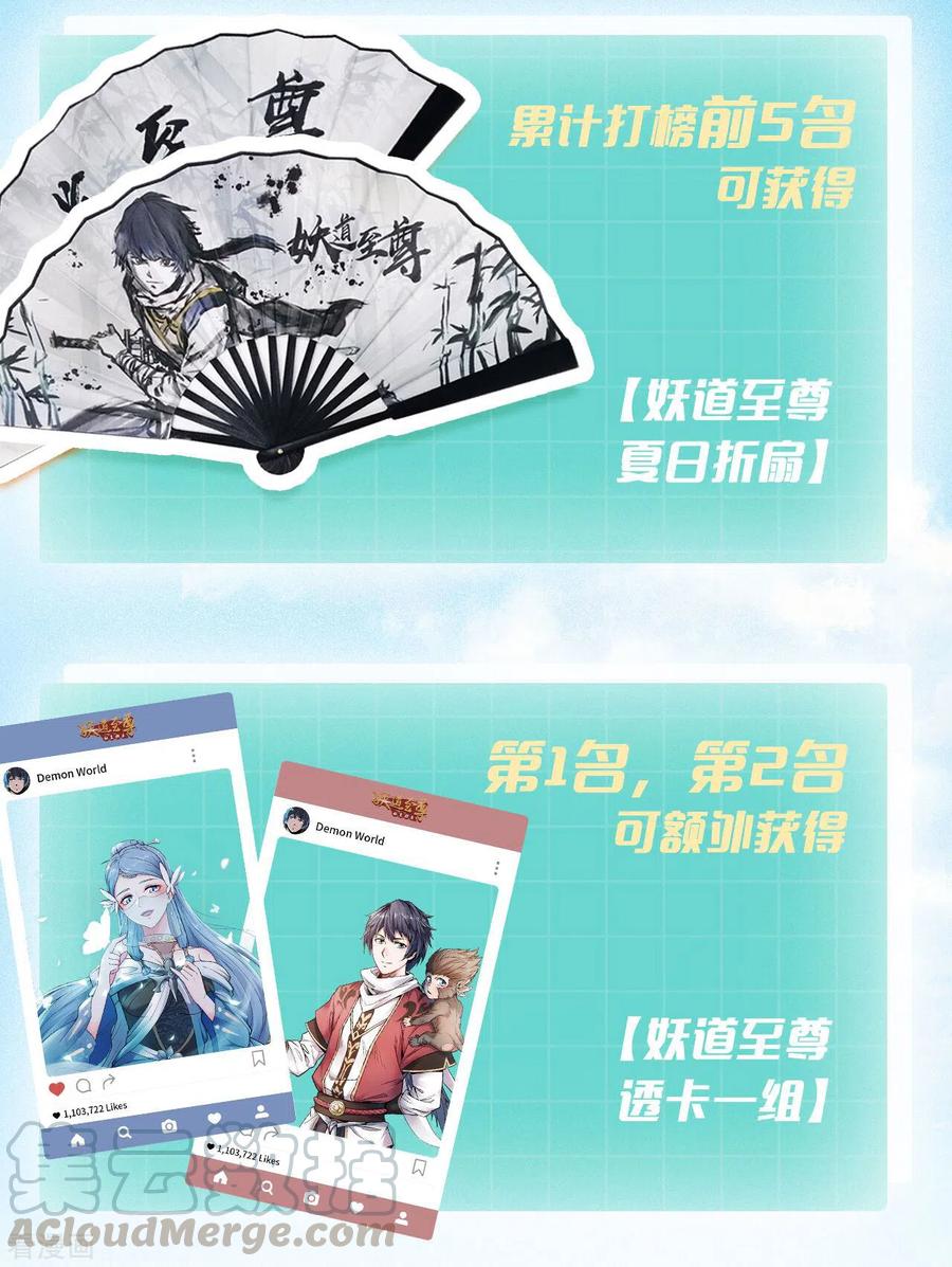 打榜活动 赢夏日限量周边1