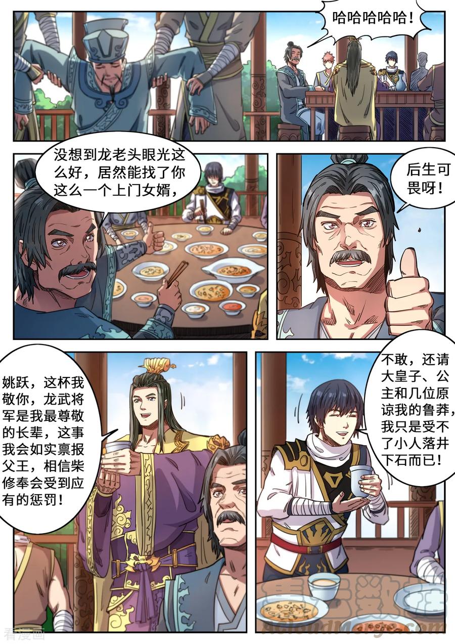 第121话 一起回学院吧4